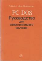 Книга PC DOC 1993 Руководство Ленинград Мягкая обл. 304 с. Без илл.