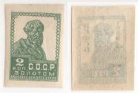 1923-15 Марка РСФСР 2 руб Крестьянин Зелёная Без перф  Стандартный выпуск III O