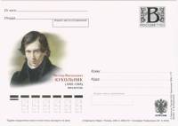 2009-год Почтовая карточка с литерой В Россия Н.В. Кукольник 200 лет со дня рождения     Без гашения