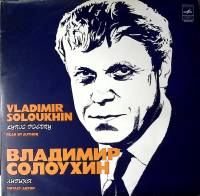 Набор виниловых пластинок (2 шт) В. Солоухин Лирика Читает автор Мелодия 300 мм. Excellent