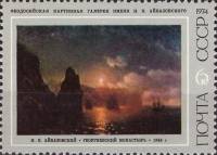 1974-022 Марка СССР Георгиевский Монастырь   И.К. Айвазовский III Θ