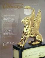 Журнал Светский Петербург 2013 № 22-23 Санкт-Петербург Мягкая обл. 144 с. С цв илл