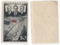 1938-16 Марка СССР 10 коп Экипаж и маршрут Перф лин 12¼  1-й беспосадочный перелёт СССР-США II O