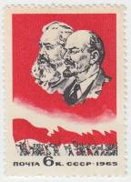 1965-054 Марка СССР К. Маркс и В.И. Ленин   Совещание министров связи соцстран III O