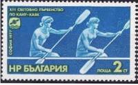 (1977-073) Марка Болгария "Каяк двойка"   Чемпионат мира по гребле II Θ