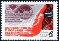 1968-027 Марка СССР Символический рисунок  Сессия Совета Федерации профсоюзов II O