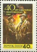 1958-011 Марка СССР Солдат и сталевар   40 лет Советских Вооруженных Сил I O