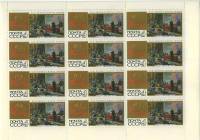 1970-092  Лист (12 м 3х4) СССР Надпечатка на марке 1967-095  50 лет плану ГОЭЛРО III O