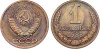 1988 Монета СССР 1988 год 1 копейка  Медь-Никель  VF