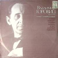 Набор виниловых пластинок (2 шт) В. Горовиц Концерт в Карнеги-холле Мелодия 300 мм. Excellent
