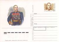 1996-055 Почтовая карточка Россия К.К. Рокоссовский 100 лет со дня рождения    ,  Без гашения