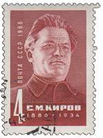 1966-031 Марка СССР С.М. Киров   80 лет рожденния II Θ