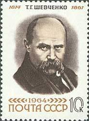 1964-024 Марка СССР Портрет (Коричневая)   Т.Г. Шевченко 150 лет со дня рождения II &Theta;