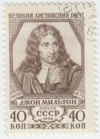 1958-149 Марка СССР Портрет   Джон Мильтон 350 лет со дня рождения III Θ