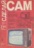 Журнал Сделай сам. как благоустроить приусадебный участок. Слайдовая фотография. "Скорая" для телеви