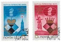 1984-088-89 Серия Набор марок 2 шт СССР 5 коп x2  Первенство мира по шахматам III Θ