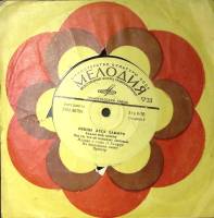 Пластинка виниловая Певцы леса Хамфри Скажи мне почему Мелодия 175 мм. Excellent