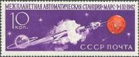 1962-117 Марка СССР Отделение спутника   Марс-1 II O