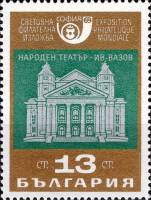 (1969-053) Марка Болгария "Театр им. И. Вазова"   София сквозь века I Θ