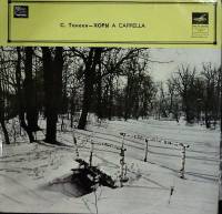 Пластинка виниловая С. Танеев Хоры A Capella  Мелодия 300 мм. (Сост. отл.)