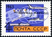 1963-110 Марка СССР Почта   Неделя письма III O