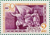 (1969-001) Марка СССР "Фрагмент композиции"   Белорусская ССР 50 лет III O