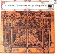 Пластинка виниловая И. Брамс Симфония № 3 Мелодия 300 мм. Excellent