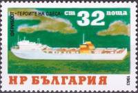 (1984-018) Марка Болгария "Паром "Герои Одессы""   Корабли III Θ