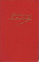 Книга Сочинения в 2х томах (Том 2) 1988 В. Маяковский Москва Твёрдая обл. 766 с. Без илл.