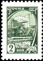 1961-002 Марка СССР Комбайн Перф греб 12:12¼ Офсет   Стандартный выпуск II Θ