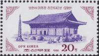(1986-014) Марка Северная Корея "Конференц-зал"   Здания Мёхяна III Θ