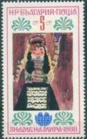 (1988-023) Марка Болгария "Девушка "   IV Международная детская Ассамблея "Знамя Мира" II Θ