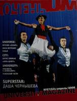Журнал Очень UM 2008 № 7 (апрель) Санкт-Петербург Мягкая обл. 208 с. С цв илл
