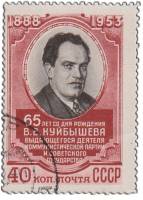 1953-003 Марка СССР Портрет  В.В. Куйбышев 65 лет со дня рождения II Θ