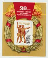 1984-019  Блок СССР Работники целины  30 лет массовому освоению целинных и залежных земель III Θ