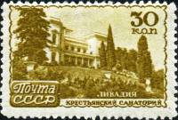 1947-088 Марка СССР Ливадия. Крестьянский санаторий  Курорты II Θ
