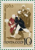1963-097 Марка СССР Борьба Кох   Национальный спорт в СССР III O