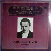 Пластинка виниловая А. Буш Исполнительское искусство Мелодия 300 мм. Very good