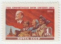 1958-144 Марка СССР Трудящиеся и В.И. Ленин   Октябрьская революция 41 год III O