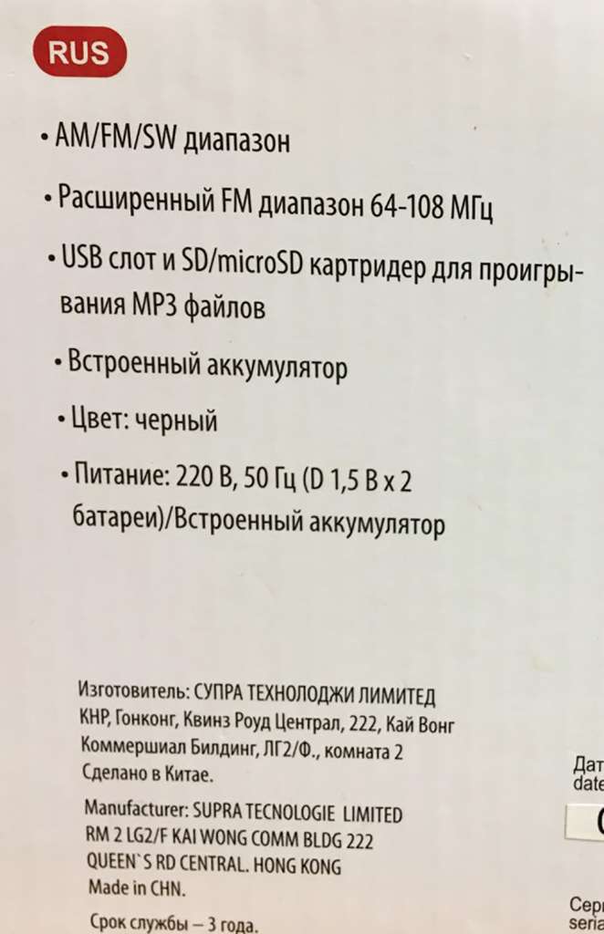 Портативный радиоприёмник "Supra" (сост. на фото)