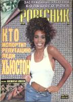 Журнал Ровесник 1995 № 7 Москва Мягкая обл. 80 с. С цв илл