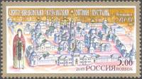 2003-022 Марка Россия Свято-Введенская Козельская Оптина пустынь  Монастыри III O