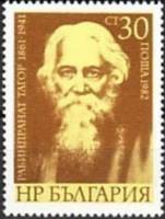 (1982-107) Марка Болгария "Р. Тагор"   Р. Тагор, 120 лет II Θ
