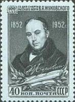 1952-024 Марка СССР Портрет  В.А. Жуковский 100 лет со дня смерти II Θ