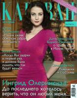 Журнал Караван историй 2016 №03 март Москва Мягкая обл. 192 с. С цв илл