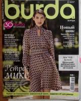 Журнал Burda 2017 № 8 . Мягкая обл. + Выкройки 130 с. С цв илл