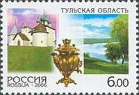 2006-061 Марка Россия Тульская область  Регионы России III O