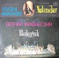 Пластинка виниловая П.И. Чайковский Щелкунчик. Фрагменты из балета Мелодия 300 мм. Excellent