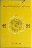 1991лмд 9 монет + 2 жетона Красный пластик Набор СССР    Футляр