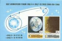 (1969-104-105) Блок СССР "Изображения Земли и Луны"   Освоение космоса II O